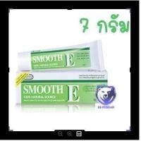 ราคา Smooth E Cream สมูทอีครีม Vitamin E สำหรับริ้วรอยแผลเป็น จุดด่างดำจากสิว 7 กรัม 15กรัม 40 กรัม หรือ 100 กรัม (21188225964)