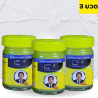 ราคา ยาหม่อง วัดไร่ขิง หมอเอี๊ยง สูตร ไพล ไพลสด 50 กรัม 3 หรือ 6 ขวด เลือกได้ ยาหม่องวัดไร่ขิง ยาหม่องหมอเอี้ยง สมุนไพรคงคา (17042425925)
