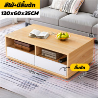 ราคา โต๊ะทำงาน โต๊ะกลางโซฟา โต๊ะกลาง โต๊ะกาแฟ โต๊ะโซฟา โต๊ะห้องรับแขก โต๊ะโซฟา ขนาด 1400x60x41 cm มี2 สี มีลิ้นชักจัดเก็บได้เยอะ ประกอบง่าย พร้อมสง (20817179326)