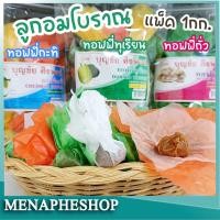 ราคา menapheshop ลูกอมเคี้ยวหนึบ ลูกอมโบราณ แพ็คละ 1กก ทอฟฟี่กะทิ ทอฟฟี่ถั่ว ทอฟฟี่ทุเรียน ทอฟฟี่บุญชัย (18880090440)