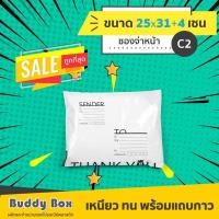 ราคา ซองไปรษณีย์พลาสติกมีจ่าหน้า ลายหมีBuddy (18492357833)