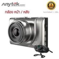 ราคา Anytek รุ่น A100H กล้องติดรถยนต์พร้อมกล้องติดท้ายรถ FHD 1080P DVR กลางคืนภาพสว่าง คมชัดด้วยระบบ WDR เน้นกลางคืน (410953366)