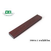 ราคา อลูมิเนียมลายไม้ DB ฟิล์มอิตาลี อลูมิเนียมกล่องลายไม้ ทำรั้ว ทำประตูรั้ว ทำระแนง 2นิ้ว ทักแชทก่อนสั่งสินค้า (19203564478)