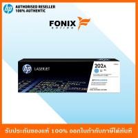 ราคา หมึกพิมพ์แท้ HP 202A Cyan LaserJet Toner Cartridge CF501A (1405908456)