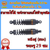 ราคา โช๊คหลังแต่ง โชคหลังเวฟ110i โชคหลัง 2pack โช็คหลัง โช๊คหลังเวฟ โช๊ค110iหลัง โช๊คหลังเวฟ110i โช๊คหลังเวฟ125 โช๊คหลังเวฟ100 โชคหลัง125 โชคหลังเวฟ125 (18455784230)
