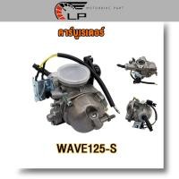 ราคา คาร์บูเรเตอร์ WAVE125 S WAVE125 R WAVE125 X คาร์บู เวฟ125 S เวฟ125 R เวฟ125 X (20576155460)
