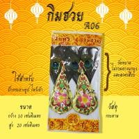 ราคา กิมฮวย กิมฮวยหางนกยูง กิมฮวยปักกระถางธูป ไหว้ศาลเจ้า ของไหว้เจ้า ไหว้ตรุจจีน ขนาดกลาง (17784145399)