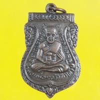 ราคา พระเครื่อง เหรียญหลาวงปู่ทวด หลังหลวงปู่ทิม (12462563675)