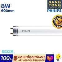 ราคา Philips LED tube T8 8w หลอดนีออนฟิลิปส์ รุ่น LED Ecofit แทน ฟลูออเรสเซนท์ 8W ขนาด 600mm หลอดสั้น single end ขั้ว G13 ของแท้ รับประกันศูนย์ (19588790548)