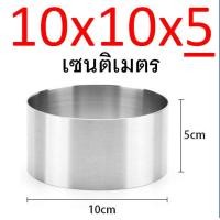 ราคา ส่งฟรี ริงเค้ก ริงเค้กวงกลม สแตนเลสแท้ WANNA พิมพ์มูสเค้ก เค้กริง พิมพ์วงกลม พิมพ์วงแหวน มูสริง ริงมูสเค้ก ริงกลม ริงอบขนม ริงอบเค้ก พิมพ์เค้กริง ริงกลมสแตนเลส (21053889147)