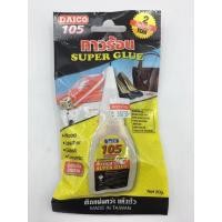 ราคา กาวร้อน Super Glue DAICO 105 กาวร้อนคุณภาพสูง กาวร้อนอเนกประสงค์ ติดไม้ ติดเครื่องหนัง ติดแก้ว เซรามิก (2319468131)