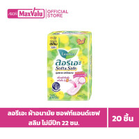 ราคา Laurier ลอรีเอะ ผ้าอนามัย ซอฟท์แอนด์เซฟ สลิม ไม่มีปีก 22 ซม 20 ชิ้น (20516199222)