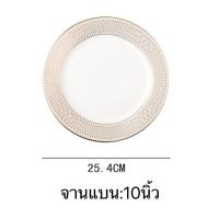 ราคา BAIFA จานชามเซรามิค เนื้อโบนไชน่า จานชาม เซรามิคแต่งขอบลายตาข่ายทอง สไตล์ยุโรป (18155725158)