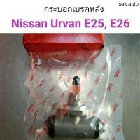 ราคา กระบอกเบรคหลัง Nissan Urvan E25 E26 ขนาด13 16 อะไหล่รถยนต์ (11286626176)