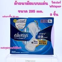 ราคา ผ้าอนามัยแบบแผ่น Whisper Flex Foam วิสเปอร์ เฟล็กซ์ โฟม มึหลายขนาด และหลายจำนวน ผ้าอนามัยรุ่นพิเศษ ออกแบบจากยุโรปและอเมริกา ผ้าอนามัย พร้อมส่ง ผ้าอนามัยแผ่น ส่งเร็ว ส่งไว (20608352049)