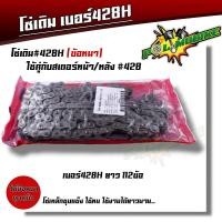 ราคา โซ่เลส 420 106ข้อ 120ข้อ ข้อหนา ทนการสึกหร่อ โซ่ไม่หลุด โซ่ชุบเลส โซ่420 110i โซ่420 125 โซ่420 120ข้อ โซ่420 106่ข้อ โซ่เลสเวฟ โซ่เลส125 โซ่420ข้อหนา (20411543897)