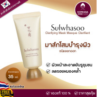 ราคา มาส์กบำรุงผิวหน้า Sulwhasoo Clarifying Mask EX 35ml ชนิดลอกออก ขจัดสิ่งสกปรก ผิวสะอาดใส รูขุมขนดูกระชับ ของแท้จากเกาหลี 100 ส่งไวจากไทย Koreana Chic (20875404271)