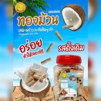 ราคา AYR ทองม้วนรสกระทิ หวานมันส์ ขนมกระปุกฝาแดง (19448162498)