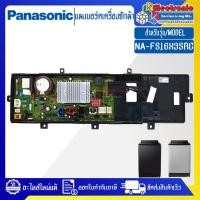 ราคา Panasonic แผงเครื่องซักผ้าพานาโซนิค บอร์ดเครื่องซักผ้าPanasonic พานาโซนิค รุ่น NA FS16X3SRC อะไหล่ใหม่แท้บริษั (20270717767)