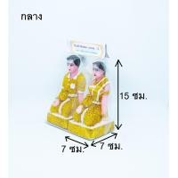 ราคา ตุ๊กตาตั้งศาล ตุ๊กตาแก้บน ชาย หญิง กากเพชร ขนาดกลาง เล็ก (7457758897)