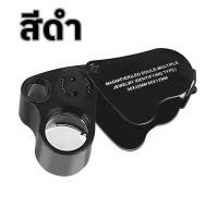 ราคา กล้องส่องพระ 2 เลนส์ กล้องส่องจิวเวอรี่ กล้องส่องเพชร ส่องพลอย ส่องอัญมณี หยก แว่นขยาย กำลังขยาย 30X และ 60X มีไฟLED2ดวง แว่นส่องพระ JEWELRY MAGNIFIER (20901269436)