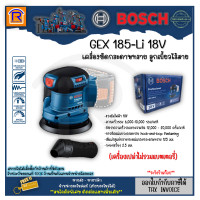 ราคา BOSCH บ๊อช เครื่องขัดกระดาษทราย ลูกเบี้ยวไร้สาย รุ่น GEX 185 Li 18V มอเตอร์ BRUSHLESS ตัวเปล่า ไม่รวมแบตเตอรี่และอุปกรณ์ชาร์จ 3141853 (16391312303)