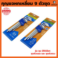 ราคา ประแจหกเหลี่ยม 9 ชิ้น META รุ่น หุน มีให้เลือก หัวบอล หรือ หัวตรง เหล็กเกรด CR V กุญแจหกเหลี่ยม ประแจแอล ชุดตัวแอล ประแจ หกเหลี่ยม (20720712924)