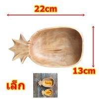 ราคา ถาดใส่ผลไม้ ถาดผลไม้ ถาดไม้ มี2ขนาดให้เลือก จานไม้ ถาดไม้ใส่ของ ไม้มะม่วง Wooden tray (16082147591)