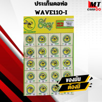 ราคา ปะเก็นคอท่อ ยกแผง ทุกรุ่นWAVE SONIC DASH MIO KSR SPA LICK FINO KSR MIO MSX NOUVO PCX SCOOPY ZOOMER X (20939313505)