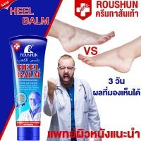 ราคา ROUSHUN ครีมทาเท้าแตก 100g ครีมทาส้นทาแตก ส้นเท้าแตก ครีมทาส้นเท้าแตก ครีมส้นเท้าแตก ยาทาส้นเท้าแตก ครีมทาส้นเท้า ครีมเท้าแตก (18926144796)
