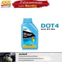 ราคา Bendix Brake Fluid น้ำมันเบรคสังเคราะห์แท้ Bendix Dot3 Dot4 น้ำมันเบรค เบนดิก ด็อท3 ด็อท4 ขนาด1L 0 5L เลือกสินค้าได้เลย (20617038490)