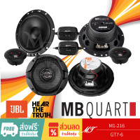 ราคา JBL MB Quart M1 216 GT7 6 ลำโพงแกนร่วม ลำโพงแยกชิ้น ติดรถยนต์ ขนาด6 5นิ้ว ของแท้ 100 ดอกลำโพง เครื่องเสียงรถยนต์ MT (19525374493)