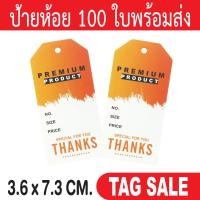 ราคา ป้ายห้อยเสื้อผ้า ป้ายห้อยสินค้า ป้ายห้อยกระดาษ ป้ายห้อยราคา ป้ายTagเสื้อผ้า ป้ายTagสินค้า ป้ายTagกระดาษ (17677842060)