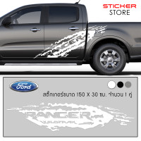 ราคา สติ๊กเกอร์ สติ๊กเกอร์ติดรถ สติ๊กเกอร์ติดรถกระบะ ติดข้างรถ ฟอร์ด เรนเจอร์ อุปกรณ์แต่งรถ รถกระบะ Ford Ranger Car Sticker (1035114610)
