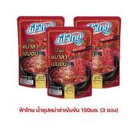 ราคา แพ็ค3ถุง FaThai ฟ้าไทย น้ำซุปชาบู น้ำซุปแจ่วฮ้อน น้ำซุปกิมจิ น้ำซุปหม่าล่า (17309566200)