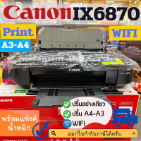 ราคา ปริ้นท์เตอร์ ปริ้นท์ A3 wifi รุ่น Canon ix6870 Tank พร้อมรับประกัน 1 ปี (20107611275)