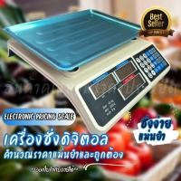 ราคา เครื่องชั่งดิจิตอล ตาชั่ง เครื่องชั่งคำนวณ 40 KG รุ่น HY 809 (18922659161)