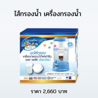 ราคา กิฟฟารีน ครื่องกรองน้ำ เซฟพลัส อัลคาไลน์ น้ำแร่ น้ำพลังงานแม่เหล็ก น้ำโมเลกุลเล็ก สะดวก ประหยัด คุ้มค่า ปลอดภัย Giffarine ส่งฟรี (17116910885)