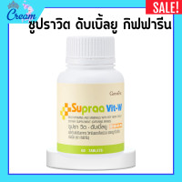 ราคา ซูปราวิตดับเบิ้ลยู ซูปราวิตกิฟฟารีน วิตามินและเกลือแร่รวม วิตามินรวม สำหรับผู้หญิง Supraa Vit giffarine (20710636867)
