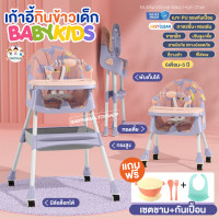 ราคา เก้าอี้กินข้าวเด็ก เก้าอี้เด็ก เก้าอี้ทานข้าว เก้าอี้ ปรับใช้งานได้ทั้งทรงเตี้ยและสูง มีล้อ มีโมบาย (16614103712)
