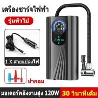 ราคา รับประกัน1ปี ปั้มลมแบบพกพา ที่สูบลมรถยนต์ ปั้มลมไฟฟ้า เติมลมรถยนต์ ที่เติมลมยางรถ Portable Electric Air Pump ปั๊มลมไฟฟ้าติดรถยนต์ปั้มลม แบบพกพา ปั๊มลมรถยนต์ miniแบบพกพาปั๊มลมอย่างรวดเร็วการวัดแรงดันท 