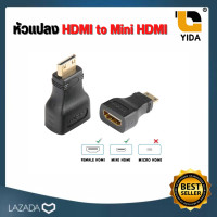 ราคา หัวแปลง HDMI to Mini HDMI (4236536753)