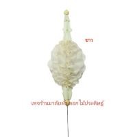 ราคา มาลัยตุ้ม ผ้าออแกนซ่า แบบร้อยใส่เข็ม (9563126436)