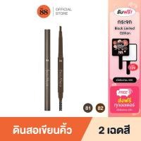 ราคา หมดอายุเดือน 08 2024 VER 88 FAST AND SHARP WATERPROOF EYEBROW ฟาส แอนด์ ชาป วอเตอร์พรูฟ อายบราว เครื่องสำอาง อายแชโดว์ อายไลน์เนอร์ ดินสอเขียนคิ้ว มาสคาร่า ติดทน กันน้ำ (20801019448)