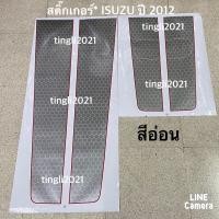 ราคา สติ๊กเกอร์ คาดฝากระโปรงหน้า และ ฝาท้าย ติดรถ ISUZU D MAX X Series ปี 2012 2013 ราคาต่อชุด (7051354274)