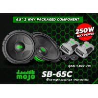 ราคา MOJO SB65C ลำโพงรถยนต์ เครื่องเสียงติดรถยนต์ Speaker Amplifier Car Audio สินค้าพร้อมส่ง (14679761409)