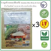ราคา แพ็ค3 บ้านไทยทิพย์ รำ จมูกข้าวหอมมะลิอินทรีย์ ปลอดสารพิษ อบ สุก พร้อมทาน 80 กรัม x 3 Organic Jasmine Rice Bran and Germ มีอย ออร์แกนิค ให่ม่ (20301667805)
