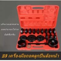 ราคา ชุดถอดใส่ลูกปืนล้อหน้ารถยนต์ เปลี่ยนลูกปืนล้อหน้า ถอดลูกปืนล้อหน้า เครื่องมือถอดลูกปืนล้อ E OK A010 23ตัว Palin remover ด้านหน้าเพลาขับฮับแบริ่งเหล็กแขนถอดและประกอบเครื่องมือดึง (5987744938)
