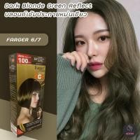 ราคา ฟาร์เกอร์ 6 7 สีบลอนด์เข้มประกายหม่นเขียว สีย้อมผม ครีมย้อมผม สีผม เปลียนสีผม Farger 6 7 Dark Blonde Green Reflect Hair Color Cream (9064760403)