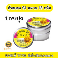 ราคา กันแดด ครีม S1 ซุปเปอร์ขาวใส S1 กันแดดบางเบา เรียบเนียน SPF 50 จำนวน 1 กระปุก (12245449837)